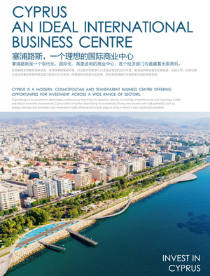 塞浦路斯投资环境报告（2022）