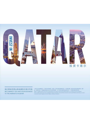 卡塔尔投资环境报告（2024）